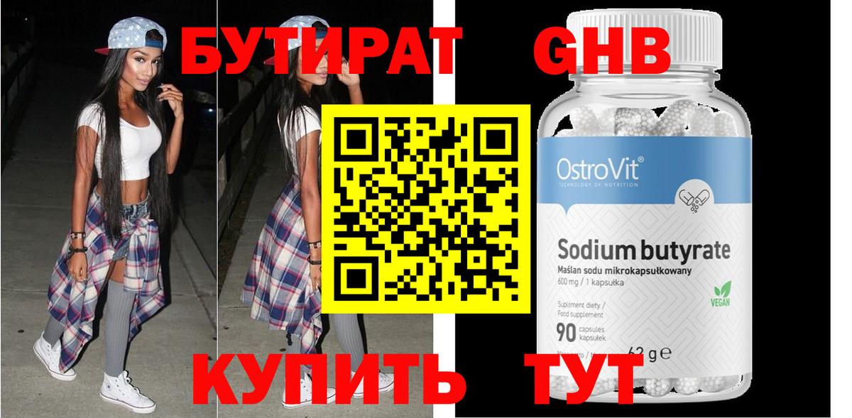 БУТИРАТ Butirat Анжеро-Судженск