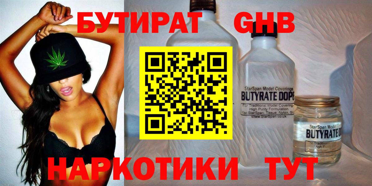 БУТИРАТ оксибутират  Вход с VPN  Бутират  Анжеро-Судженск 